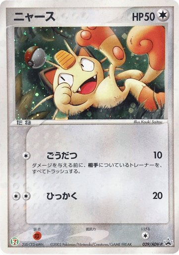 Meowth 029/ADV-P card from ADV-P Promotional cards