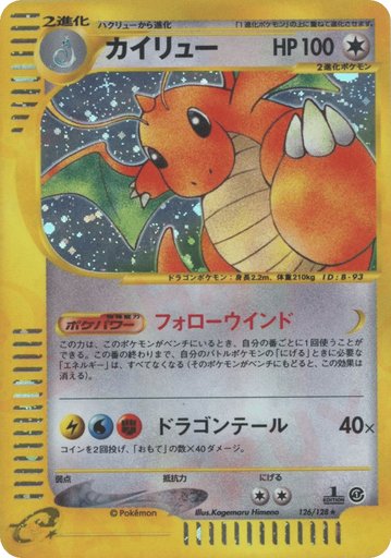 Dragonite 126/128 card from Base Expansion Pack