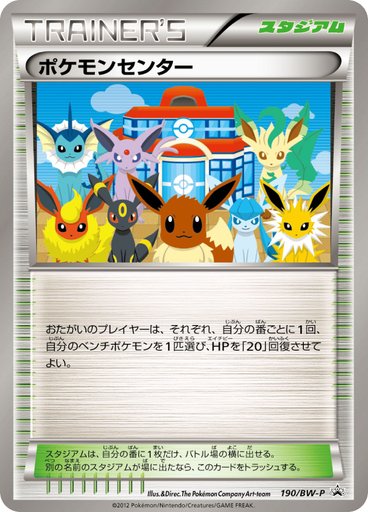 Pokemon Center 190/BW-P card from BW-P Promotional cards