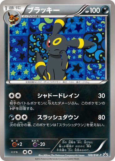 Umbreon 188/BW-P card from BW-P Promotional cards