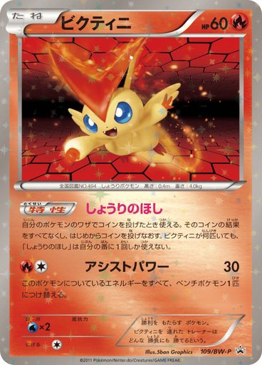 Victini 109/BW-P card from BW-P Promotional cards