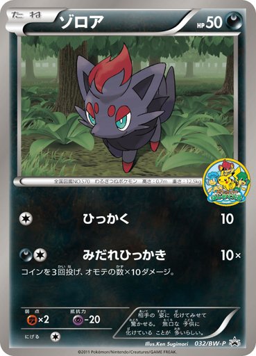 Zorua 032/BW-P card from BW-P Promotional cards