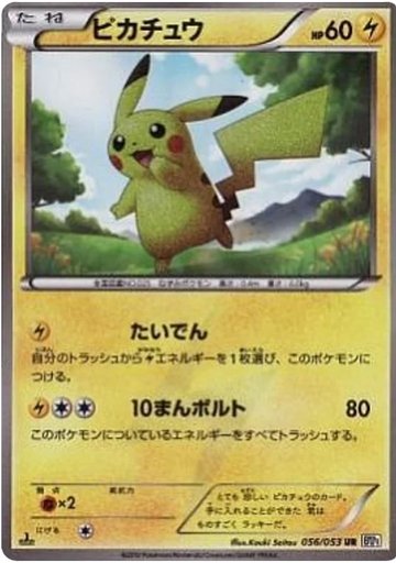Pikachu 056/053 card from BW1: Black Collection