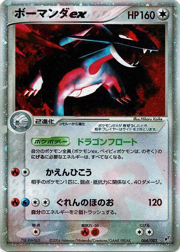 Salamence ex 064/082 card from Clash of the Blue Sky