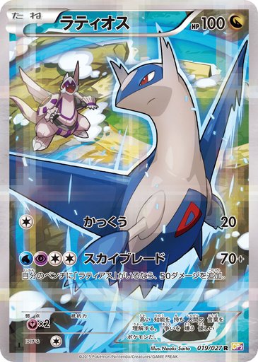 Latios 019/027 card from CP2: Legendary Shine Collection