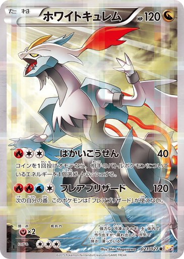 White Kyurem 021/027 card from CP2: Legendary Shine Collection