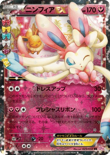 Sylveon EX 025/032 card from CP3: PokeKyun Collection