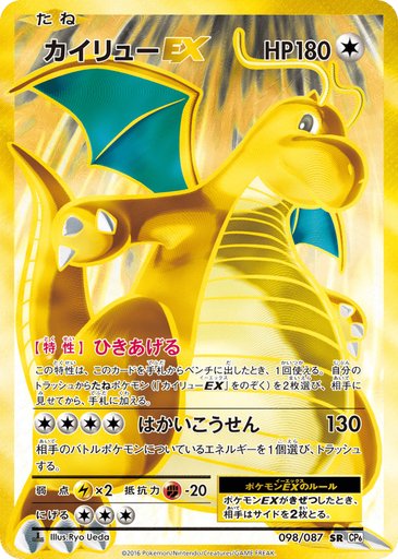 Dragonite EX 098/087 card from CP6: Expansion Pack 20th Anniversary