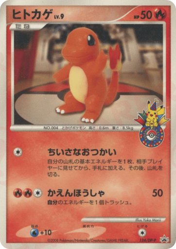 Charmander 124/DP-P card from DP-P Promotional cards