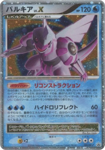 Palkia LV.X 105/DP-P card from DP-P Promotional cards