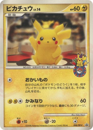 Pikachu 098/DP-P card from DP-P Promotional cards