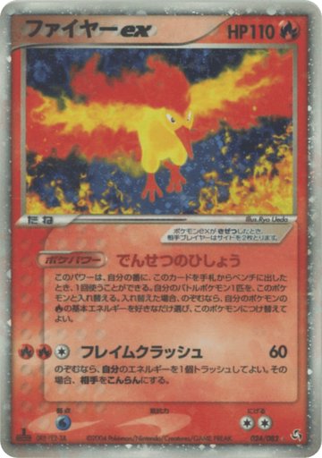 Moltres ex 024/082 card from Flight of Legends