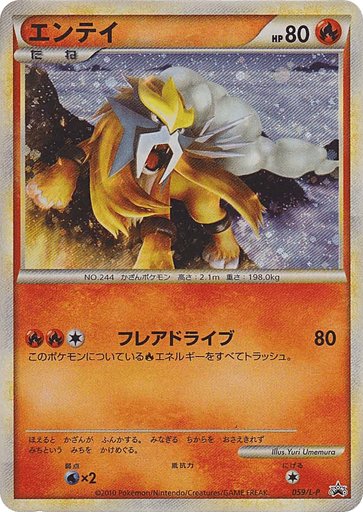 Entei 059/L-P card from L-P: Legends Promos