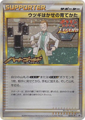 Professor Elm's Training Method 023/L-P card from L-P: Legends Promos