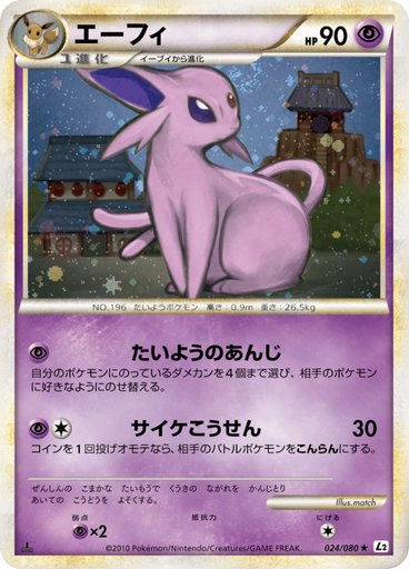 Espeon 024/080 card from L2: Revival Legends