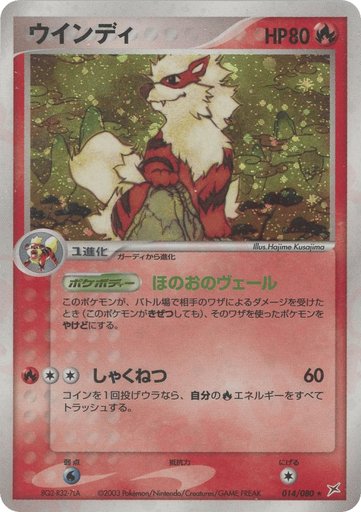 Arcanine 014/080 card from Magma VS Aqua: Two Ambitions