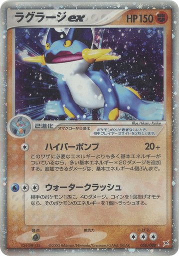 Swampert ex 050/080 card from Magma VS Aqua: Two Ambitions