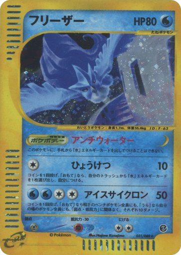 Articuno 031/088 card from Mysterious Mountains