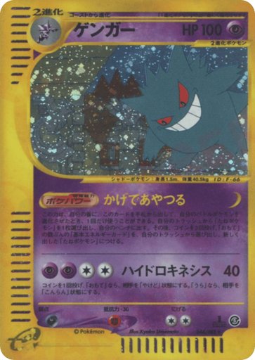 Gengar 044/088 card from Mysterious Mountains