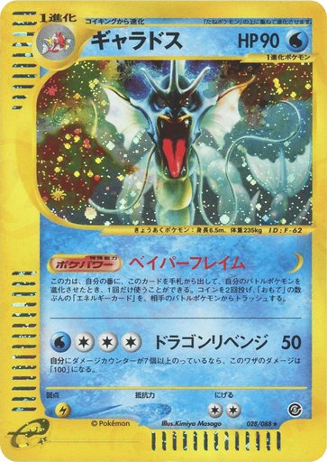 Gyarados 028/088 card from Mysterious Mountains
