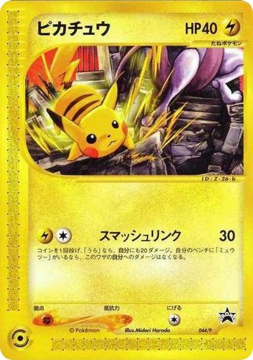Pikachu 044/P card from P Promotional cards