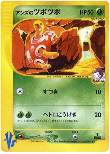 Janine's Shuckle 067/141 card from Pokemon VS
