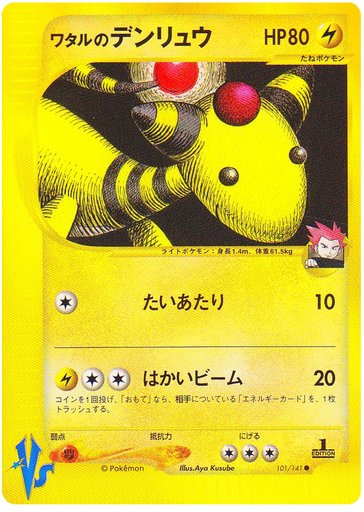 Lance's Ampharos 101/141 card from Pokemon VS