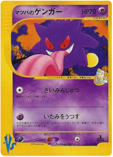 Morty's Gengar 021/141 card from Pokemon VS