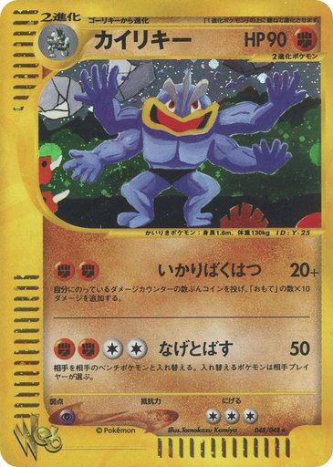 Machamp 048/048 card from Pokemon Web