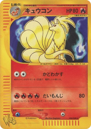 Ninetales 034/048 card from Pokemon Web