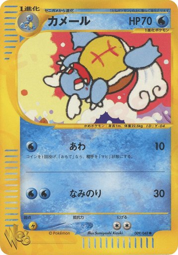 Wartortle 009/048 card from Pokemon Web