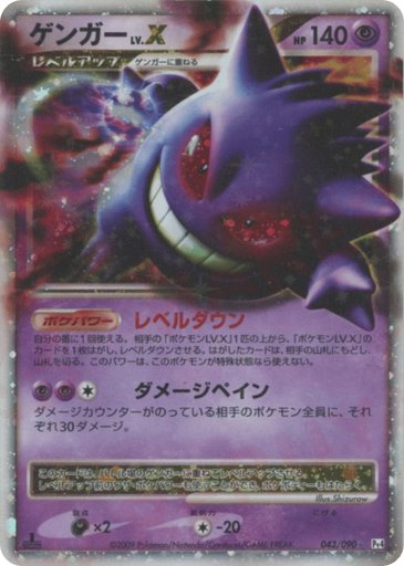 Gengar LV.X 043/090 card from Pt4: Advent of Arceus