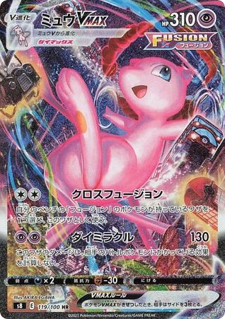 Mew VMAX 119/100 card from S8: Fusion Arts