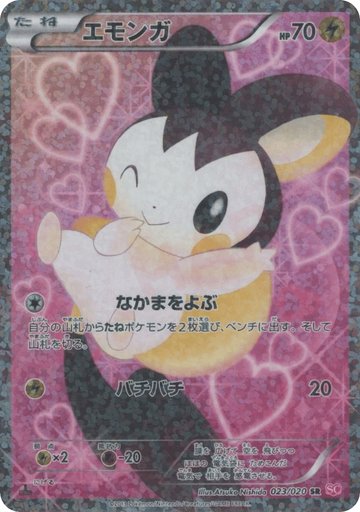 Emolga 023/020 card from Shiny Collection