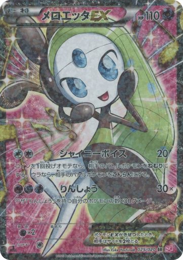 Meloetta EX 025/020 card from Shiny Collection