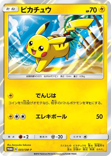 Pikachu 003/SM-P card from SM-P: Sun & Moon Promos