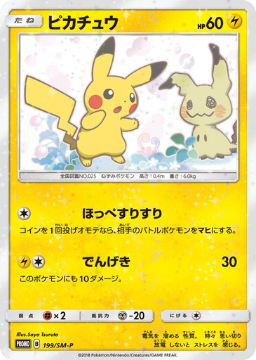 Pikachu 199/SM-P card from SM-P: Sun & Moon Promos