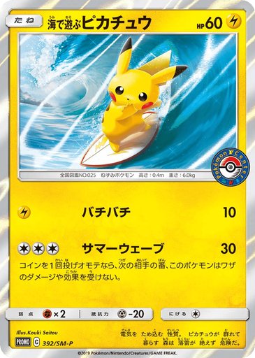 Playing in the Sea Pikachu 392/SM-P card from SM-P: Sun & Moon Promos