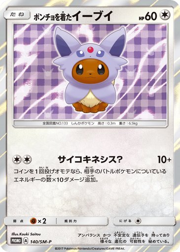 Poncho-wearing Eevee 140/SM-P card from SM-P: Sun & Moon Promos