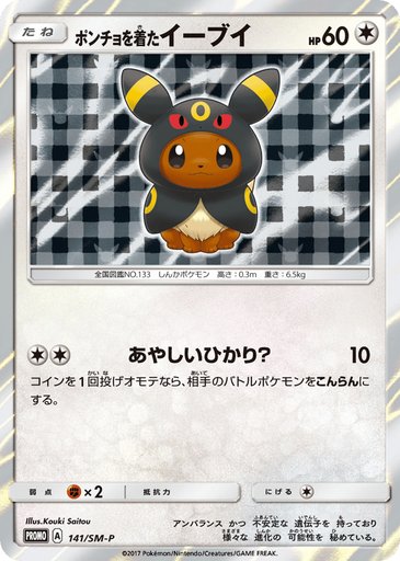 Poncho-wearing Eevee 141/SM-P card from SM-P: Sun & Moon Promos