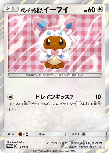 Poncho-wearing Eevee 144/SM-P card from SM-P: Sun & Moon Promos