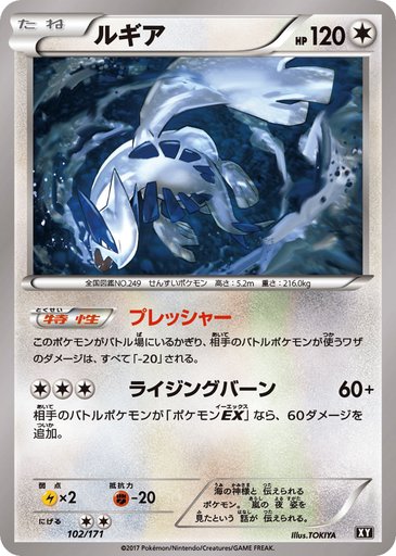 Lugia (Mirror Holofoil) 102/171 card from SM: The Best of XY