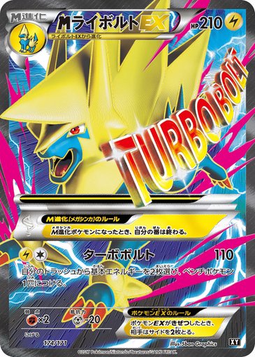 M Manectric EX 174/171 card from SM: The Best of XY