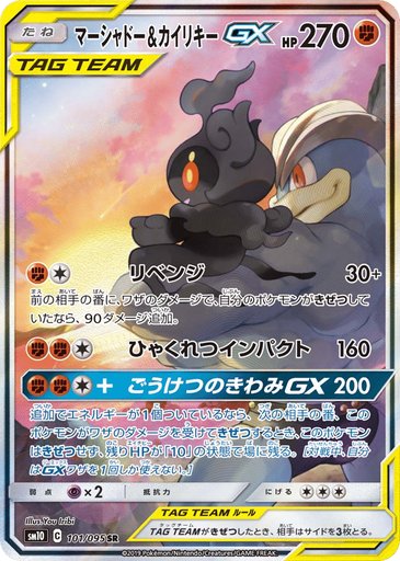 Marshadow & Machamp GX 101/095 card from SM10: Double Blaze