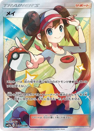 Rosa 067/049 card from SM11b: Dream League