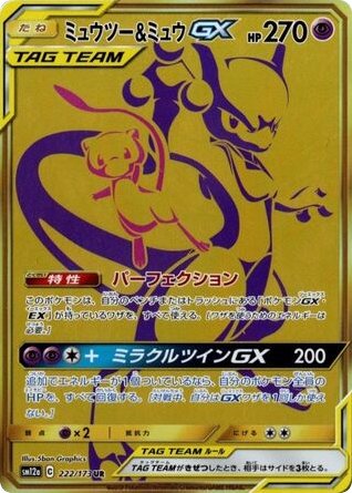 Mewtwo & Mew GX 222/173 card from SM12a: TAG TEAM GX: Tag All Stars