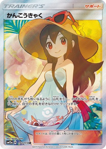 Sightseer 192/173 card from SM12a: TAG TEAM GX: Tag All Stars