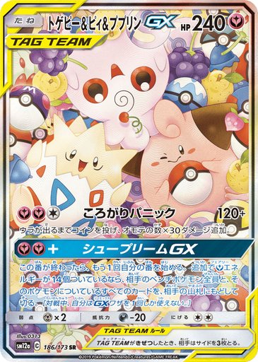 Togepi & Cleffa & Igglybuff GX 186/173 card from SM12a: TAG TEAM GX: Tag All Stars
