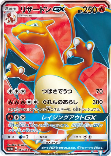 Charizard GX 052/051 card from SM3H: To Have Seen the Battle Rainbow