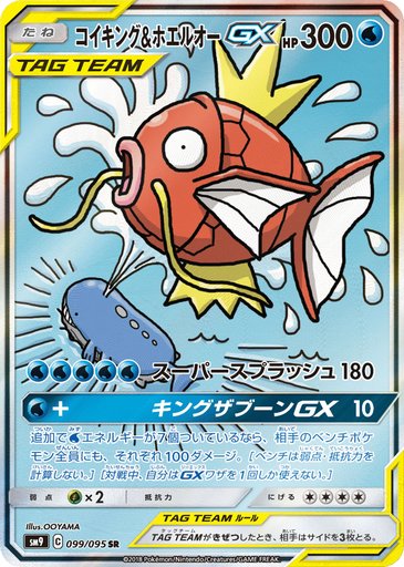 Magikarp & Wailord GX 099/095 card from SM9: Tag Bolt